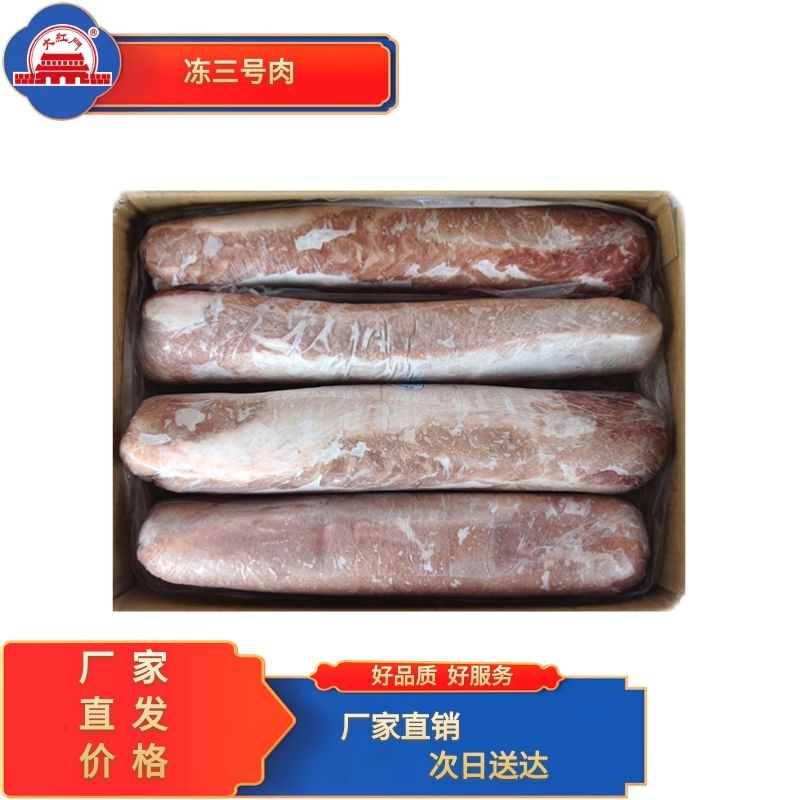 五肉联会员店 大红门 冻三号肉10kg*1