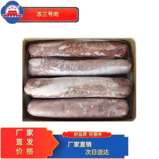 五肉联会员店 大红门 冻三号肉10kg*1 商品图0