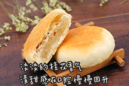 【桂花味】6枚240g（散装） 商品图3