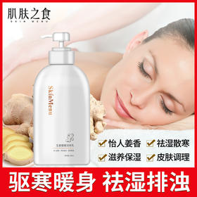 肌肤之食生姜暖暖润体乳 滋润保湿 200ml