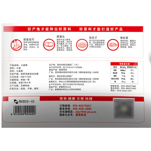 爱菊多用途小麦粉5kg 商品图4