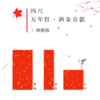 万年红洒金宣纸【四尺整张/斗方/对开】(20张/包) -LT 商品缩略图0