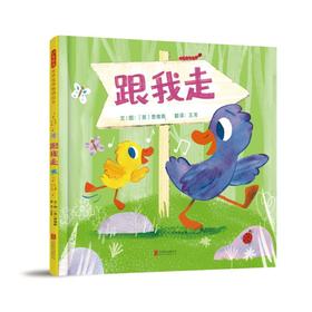跟我走