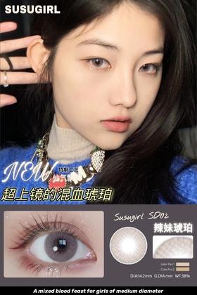 susugirl 半年抛美瞳 辣妹琥珀