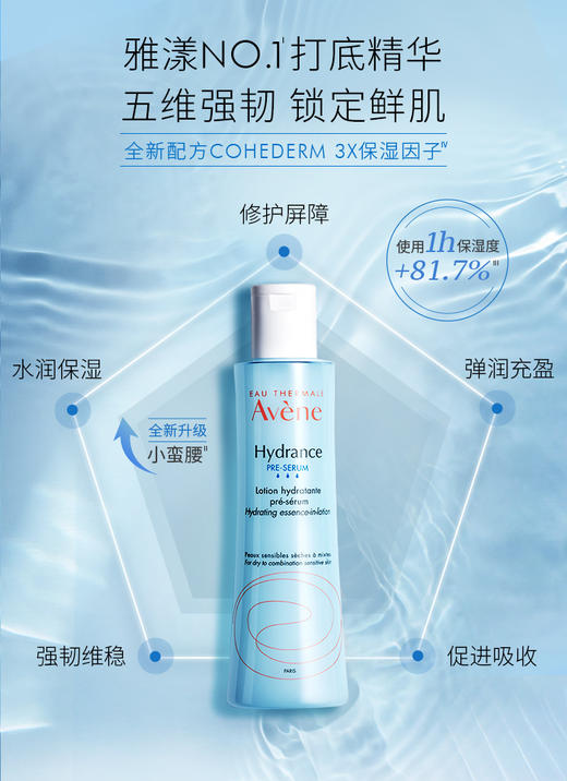 雅漾恒润保湿精华液200ml*2支装 商品图1