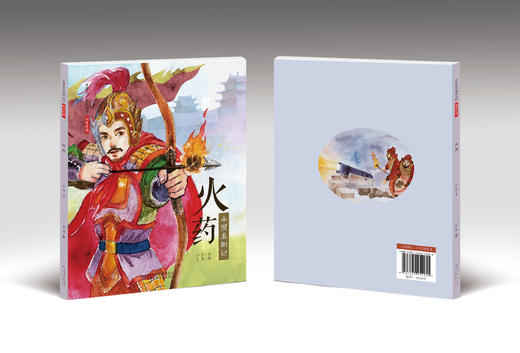 【限时秒杀】《四大发明》历史科学科普绘本 课外指定必读书目  精装大开本全4册 商品图3