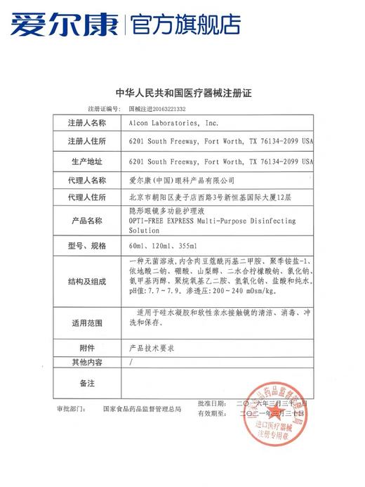 爱尔康傲滴护理液--120ml 商品图5