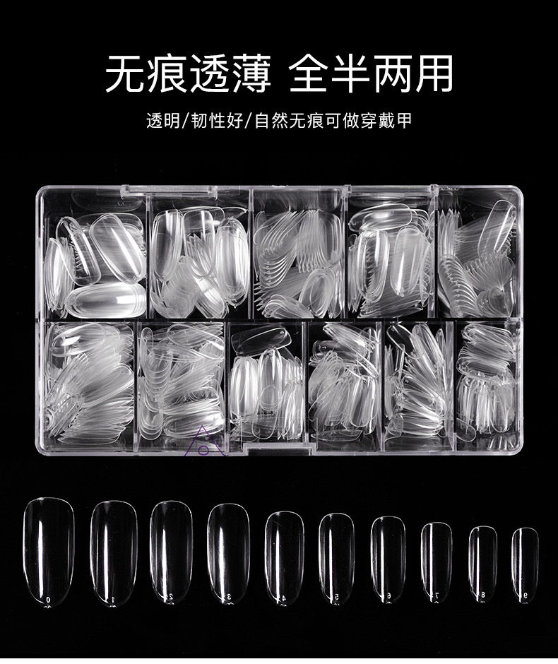 透明免刻磨无痕甲片6款可选 504片装