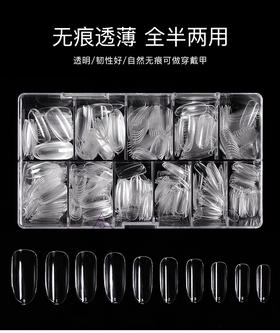 透明免刻磨无痕甲片6款可选 504片装