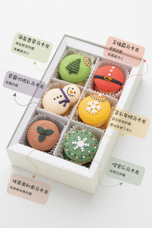 圣诞限定：韩式马卡龙，6款造型6种口味，低糖处理甜蜜不甜腻！ 商品图0
