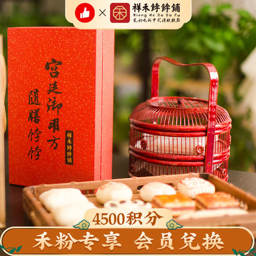 【lv2可兑】随膳饽饽礼盒*1 商品图1