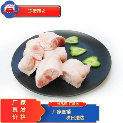 五肉联会员店 大红门 冻猪蹄块2.5kg*4 商品图0