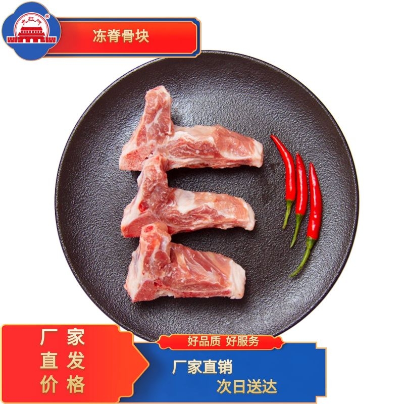 五肉联会员店 大红门 冻脊骨块2.5kg*4