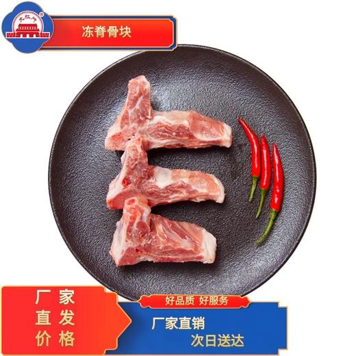 五肉联会员店 大红门 冻脊骨块2.5kg*4 商品图0