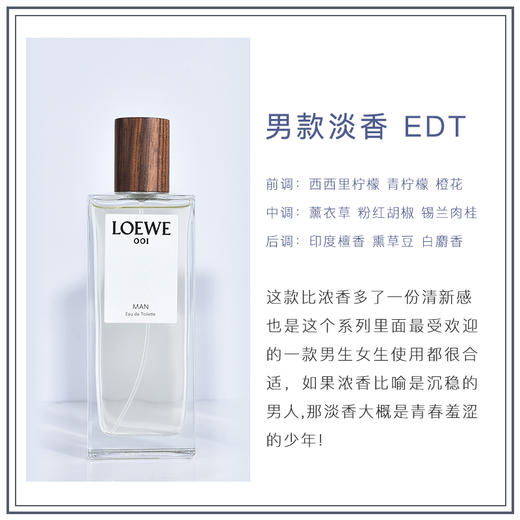 事后清晨男士香水 罗意威 Loewe  香水 清晨破晓缠绵 001【CDF】 商品图4