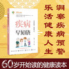 疾病早知晓 9787313236005  医学科普  就医指导 老年疾病防治  陆惠华 方宁远 商品缩略图0