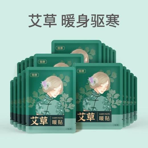 暖贴宝宝贴自发热冬季暖宫艾草姜益母草宫寒调理姨妈专用暧热贴 商品图4