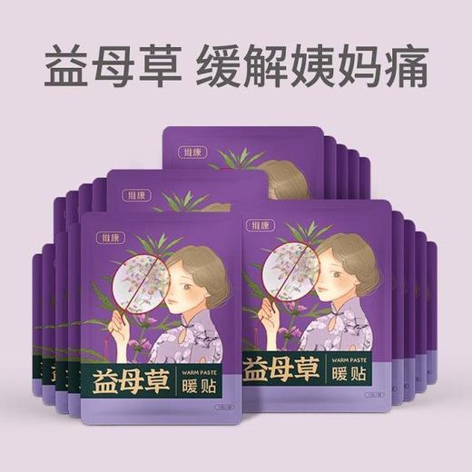 暖贴宝宝贴自发热冬季暖宫艾草姜益母草宫寒调理姨妈专用暧热贴 商品图5