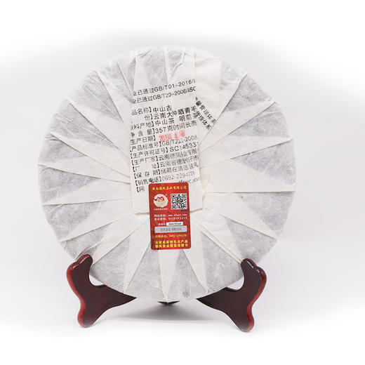 【云南普洱】2019年中山古树茶357g 商品图1