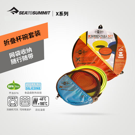 海峰 折叠杯+碗 套装 （Sea To Summit XSET/XSeal& GO SMALL SET） 商品图0