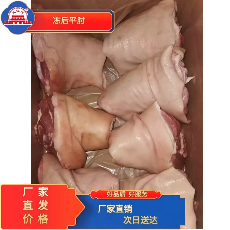 五肉联会员店  后平肘10kg/箱  每箱7个