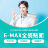 E-max全瓷贴面-免挂号诊查费-远东罗湖院区-4楼口腔科 商品缩略图0