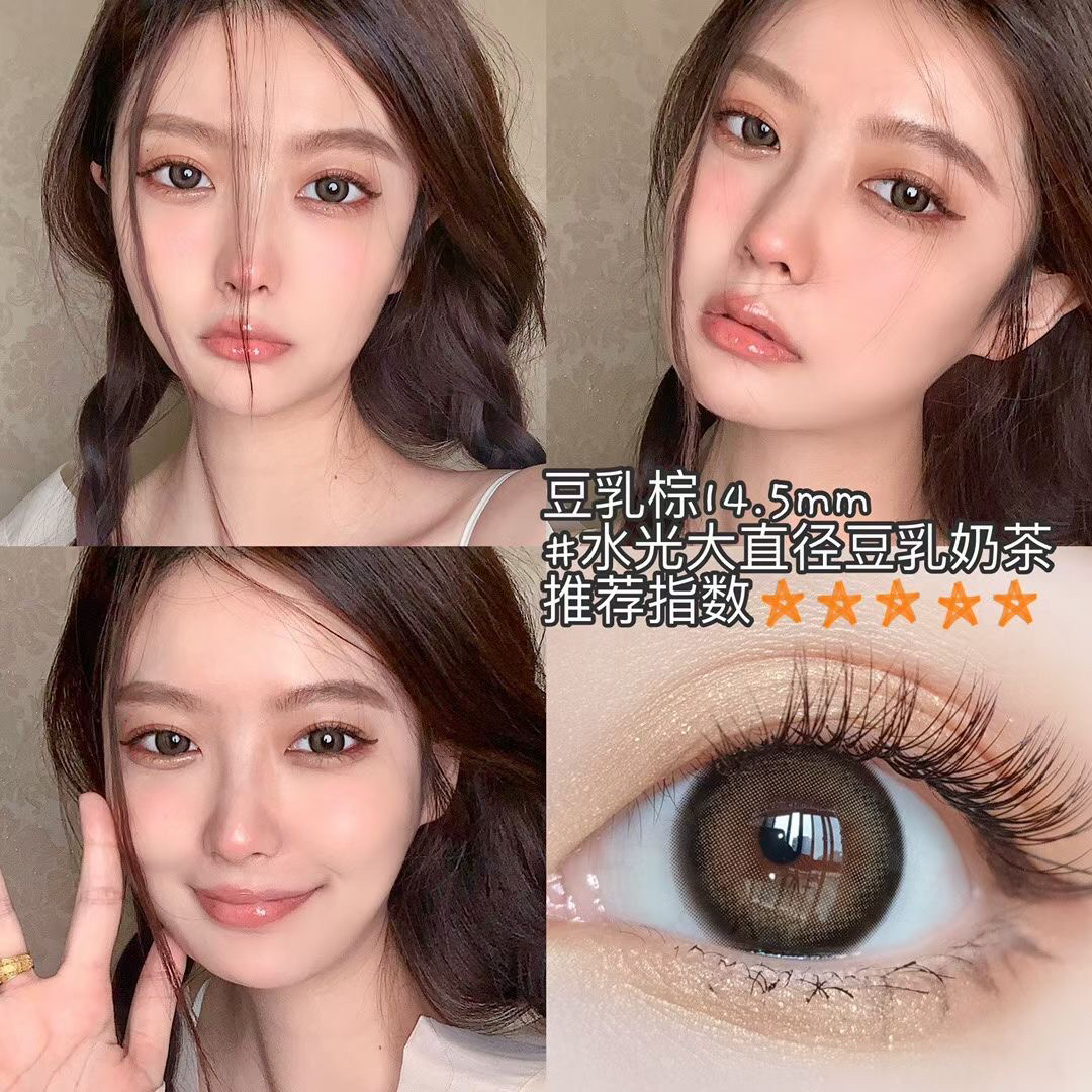 御姐萌妹都爱的 豆乳奶茶棕/芝士灰 自然大眼 良心推荐！年抛/14.5/硅水凝胶