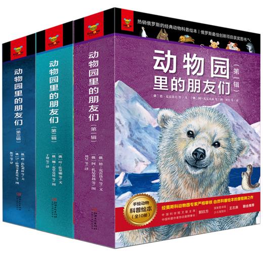 动物园的朋友们 商品图0