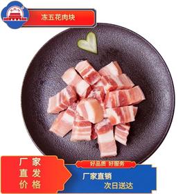 五肉联会员店 大红门 冻五花肉块10kg