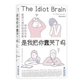 是我把你蠢哭了吗