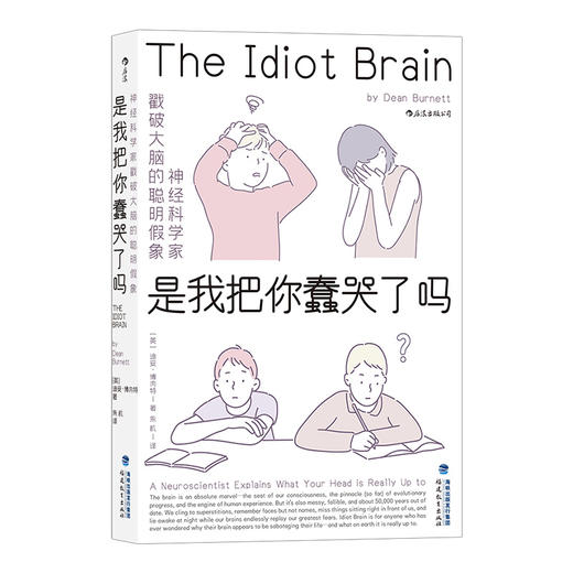 是我把你蠢哭了吗 商品图0