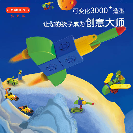 酷彼伴MAGFUN磁性玩具系列 DIY超级团队 商品图1