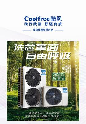 酷风中央空调
