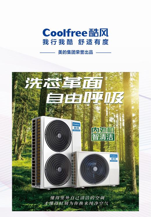 酷风中央空调 商品图0