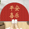 过年中式踏福半圆地垫  平安喜乐脚垫家用门口地毯垫， 商品缩略图2