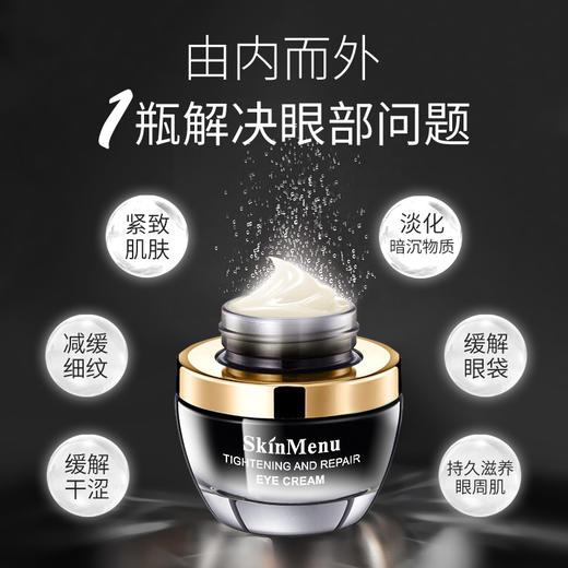 肌肤之食焕颜紧致修护眼霜 紧致细纹淡化黑眼圈30g 商品图3