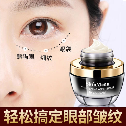 肌肤之食焕颜紧致修护眼霜 紧致细纹淡化黑眼圈30g 商品图0