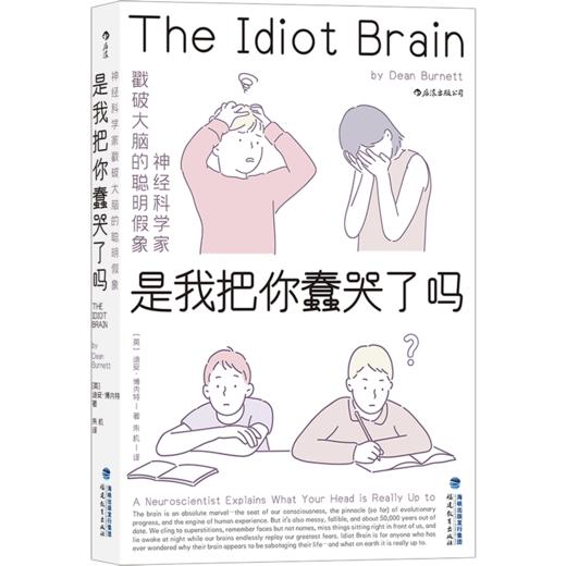 是我把你蠢哭了吗 商品图2