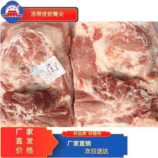 五肉联会员店 大红门 冷鲜带皮前尖 5kg*1 商品图0