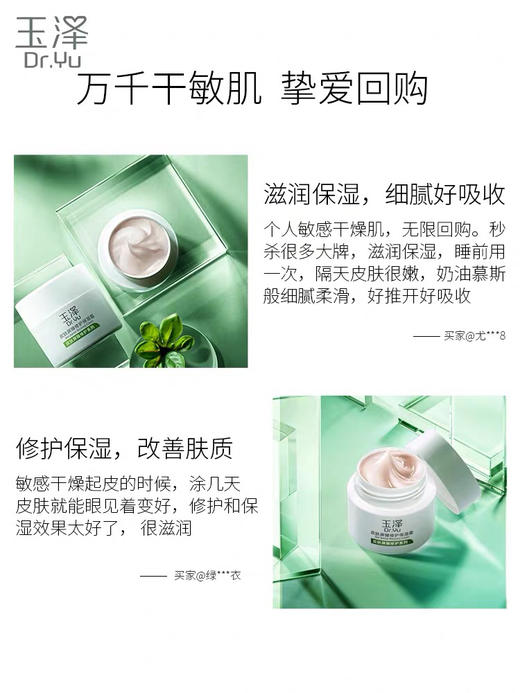 包邮 玉泽皮肤屏障修护霜50g 皮肤修护专家！ 商品图4