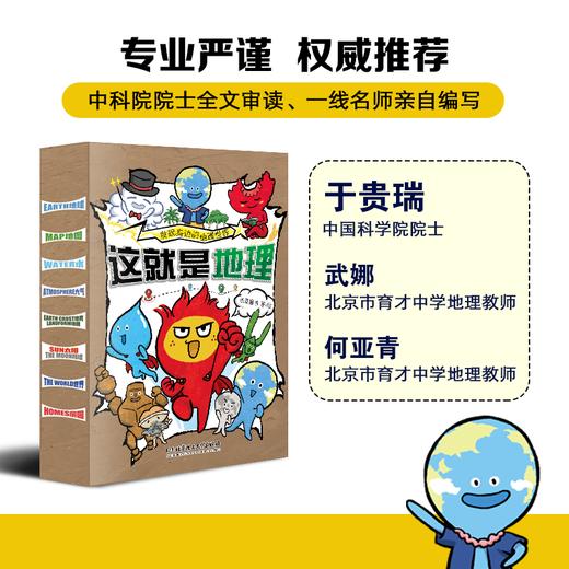 这就是地理（全8册）——发现身边的地理世界 商品图6