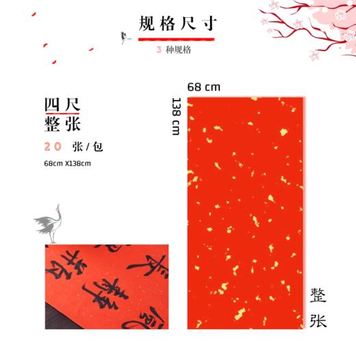 万年红洒金宣纸【四尺整张/斗方/对开】(20张/包) -LT 商品图3