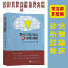 临床示范病例及思维解析 9787313236869  程纯 杨柳 徐小波 内外科常见病 呼吸科 心内 商品缩略图0