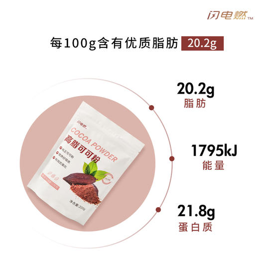 【🔥限时专属】【99选7】【49包邮】高脂可可粉200g 商品图1