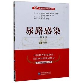 尿路感染 第3版