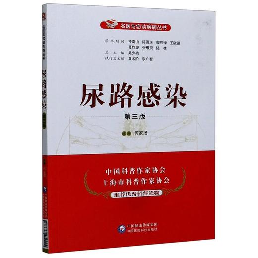 尿路感染 第3版 商品图0