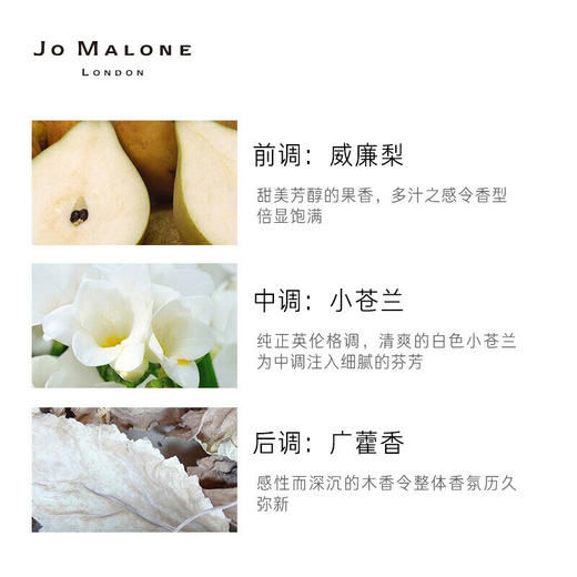 祖玛珑（ Jo Malone）英国梨沐浴露 商品图2