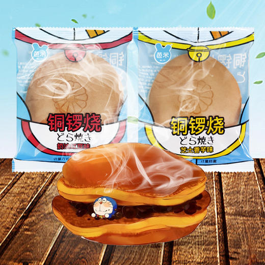 (散)芭米铜锣烧多味 商品图0