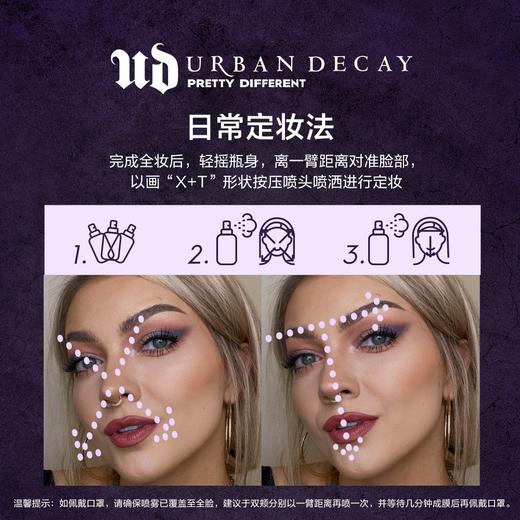 衰败城市（Urban decay）定妆喷雾 商品图4