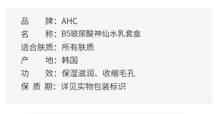 韩国ahc b5透明质酸玻尿酸精华神仙水乳套盒(新旧包装随机发货)